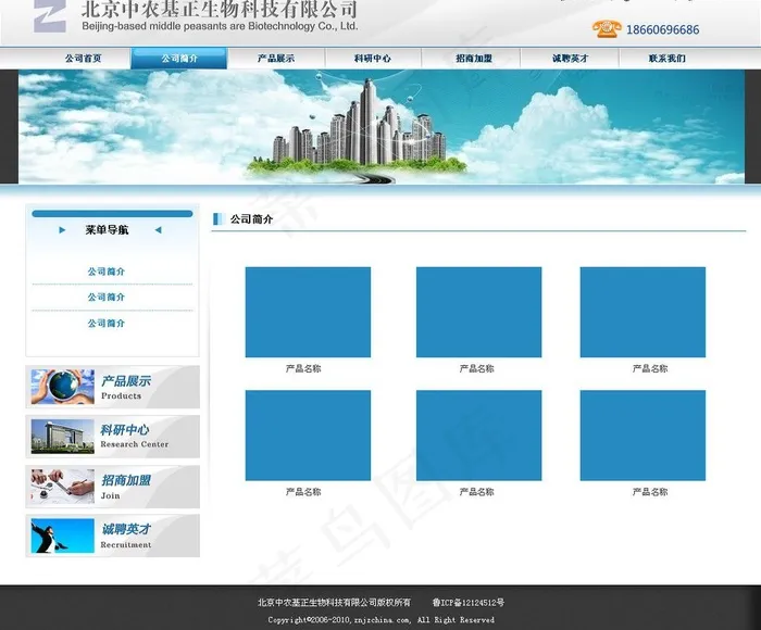 农业网页模板图片psd模版下载