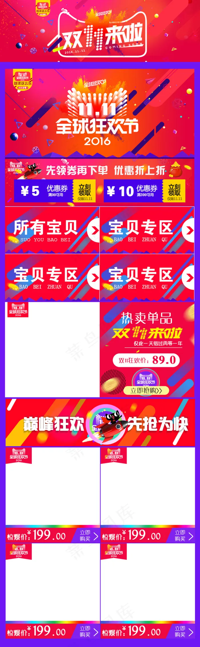 无线装修 双11手机端 狂欢节优惠券促销psd模版下载