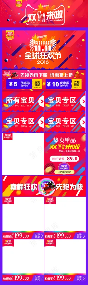 无线装修 双11手机端 狂欢节优惠券促销