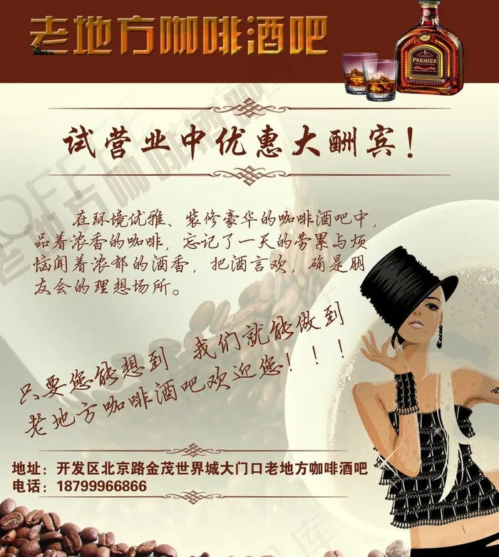 咖啡酒吧图片psd模版下载