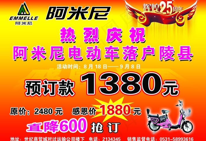 阿米尼图片psd模版下载