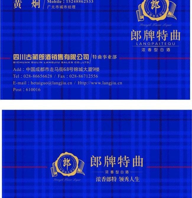 郎酒图片cdr矢量模版下载