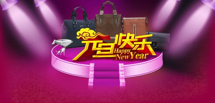 2014元旦快乐图片psd模版下载