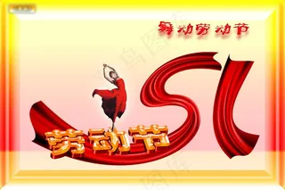 舞动劳动节艺术字背景