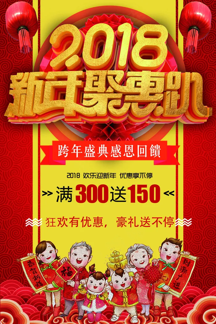 新年聚惠趴节日喜庆促销宣传海报