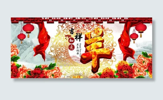 羊年促销PSD海报