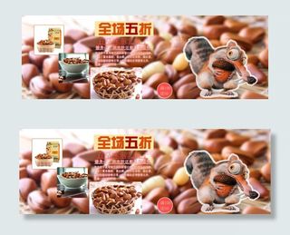 淘宝松子大海报模板