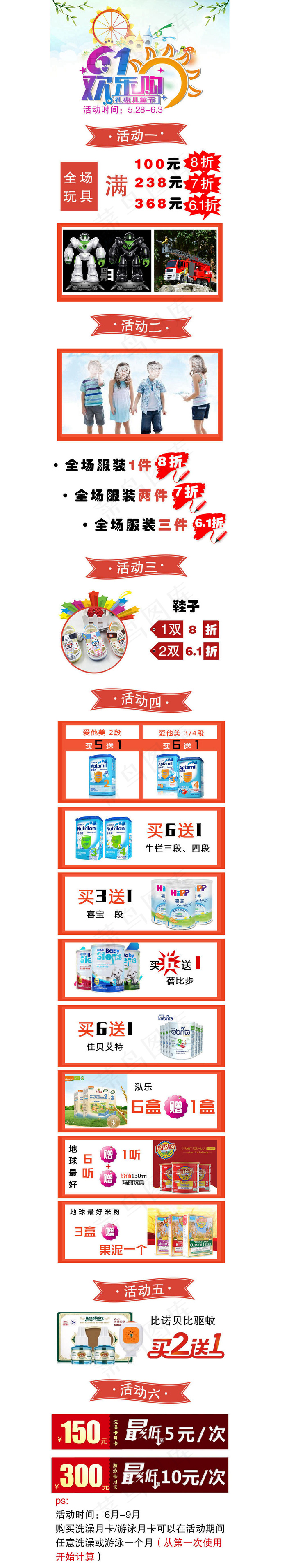 六一活动psd模版下载