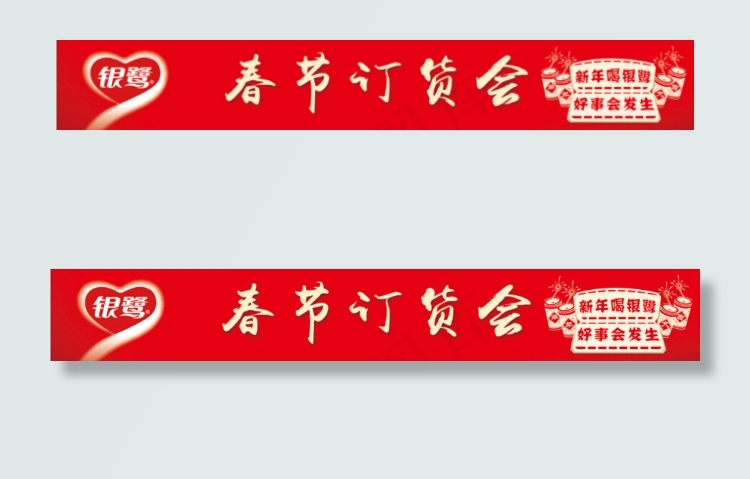 银鹭 横幅psd模版下载