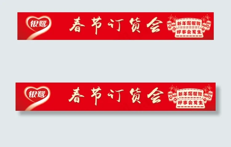 银鹭 横幅psd模版下载
