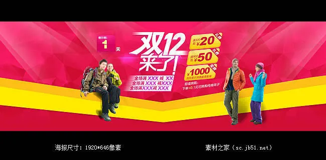 双12来了服装店促销海报
