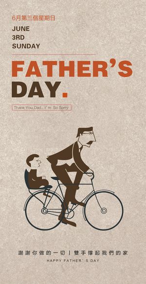 极简父亲节原创海报矢量文件可更改（父子版）