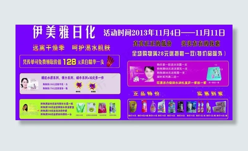 日化宣传图片psd模版下载