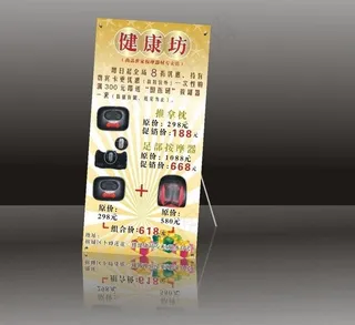 按摩器x展架图片