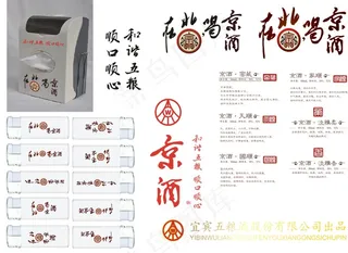 五粮液京酒VI设计矢量素材