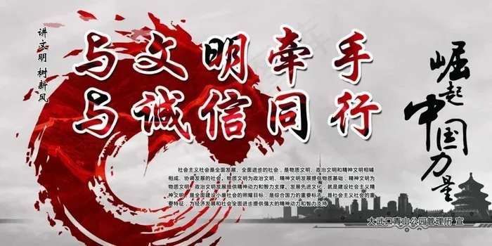树新风 讲文明(5315X2657(DPI:75))psd模版下载