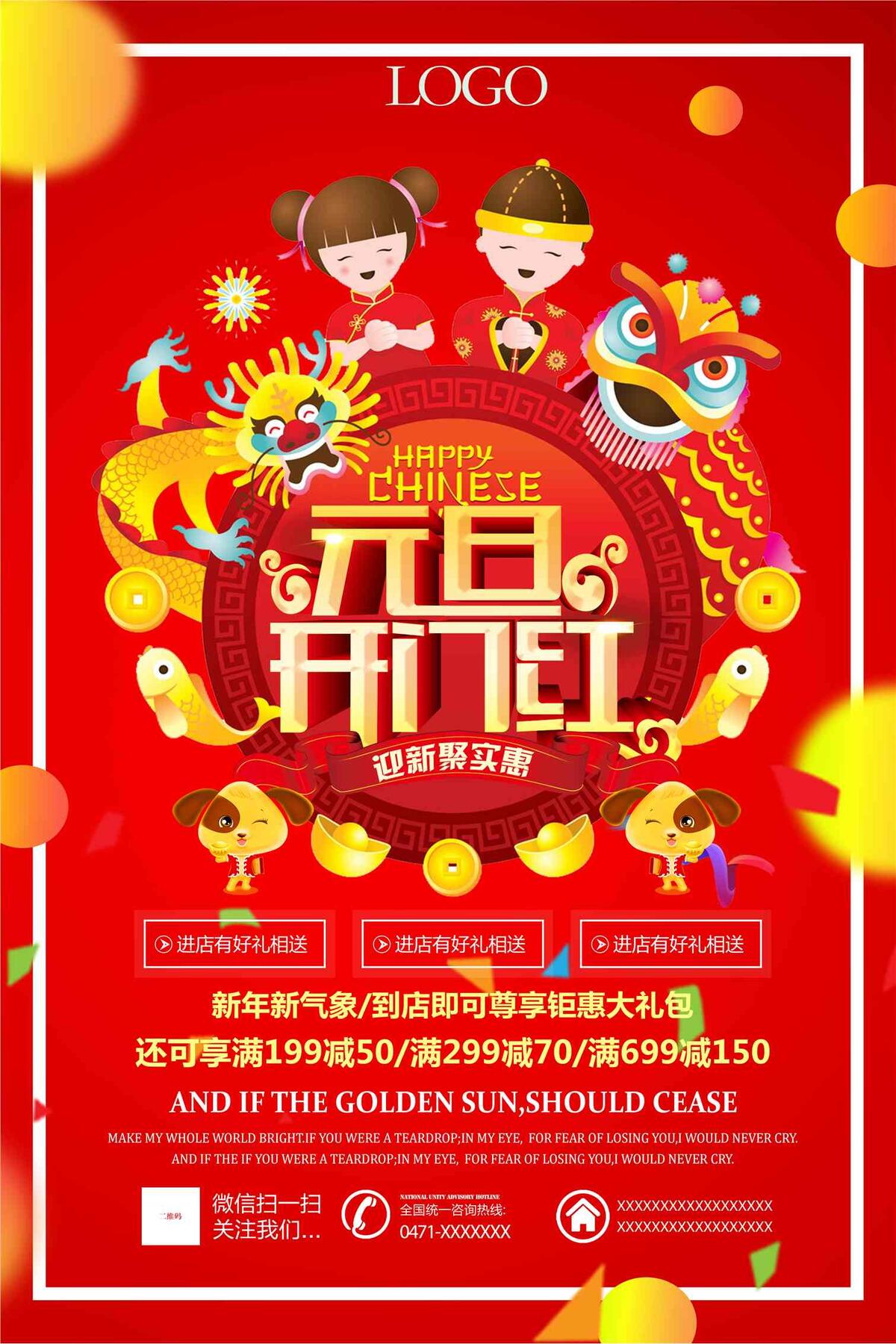 2018元旦开门红(4724X7087(DPI:200))psd模版下载
