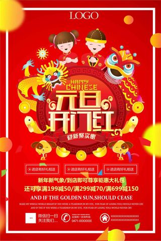 2018元旦开门红