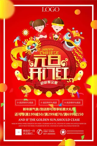 2018元旦开门红