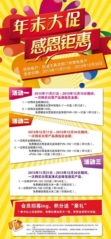 年末大促 感恩钜惠图片ai矢量模版下载