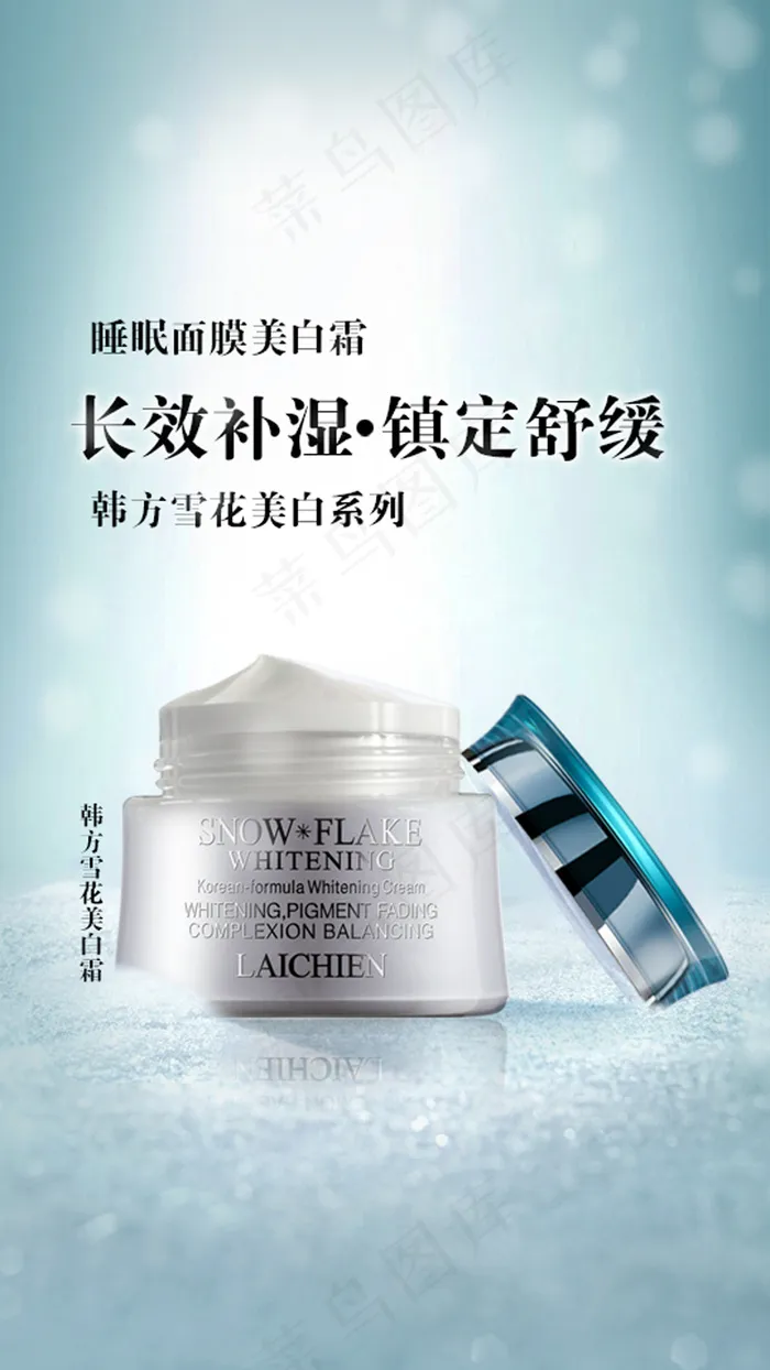 化妆品微商H5psd模版下载
