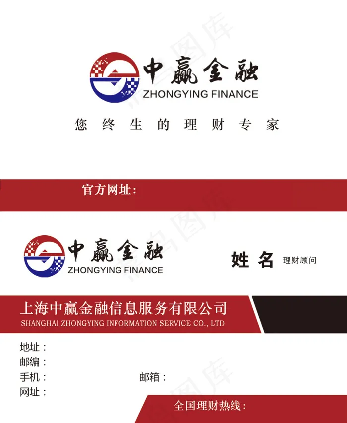 中赢金融名片psd模版下载