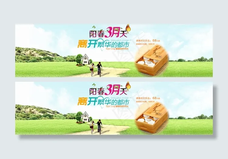 阳春3月天 享受自然风光图片psd模版下载