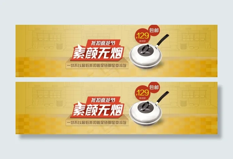 淘宝小家电折扣疯抢节全屏海报