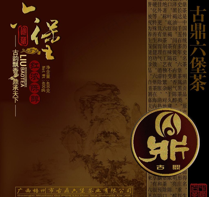 古鼎六堡茶包装设计PSD素材(3307X3307(DPI:300))psd模版下载