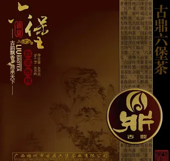 古鼎六堡茶包装设计PSD素材