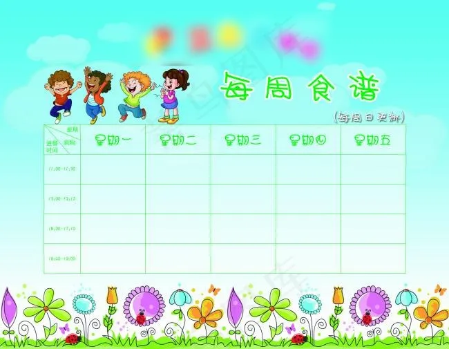 托管中心每日食谱psd模版下载