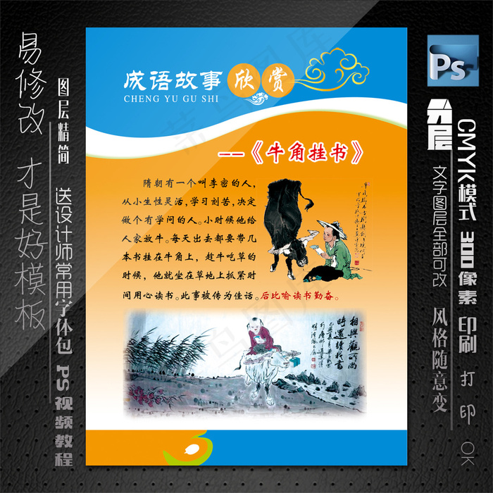 成语故事欣赏psd模版下载