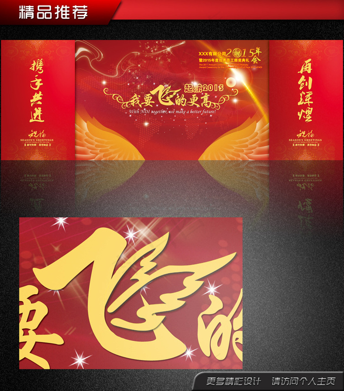 2015羊年年会晚会尾牙活动背景展...