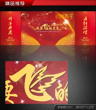 2015羊年年会晚会尾牙活动背景展...