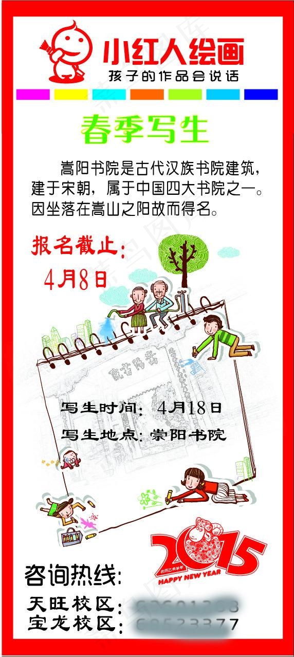 少儿美术写生展架ai矢量模版下载