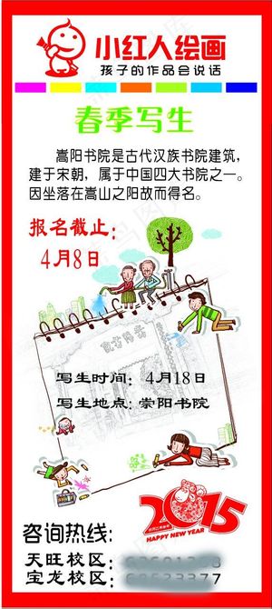 少儿美术写生展架 少儿美术写生展架