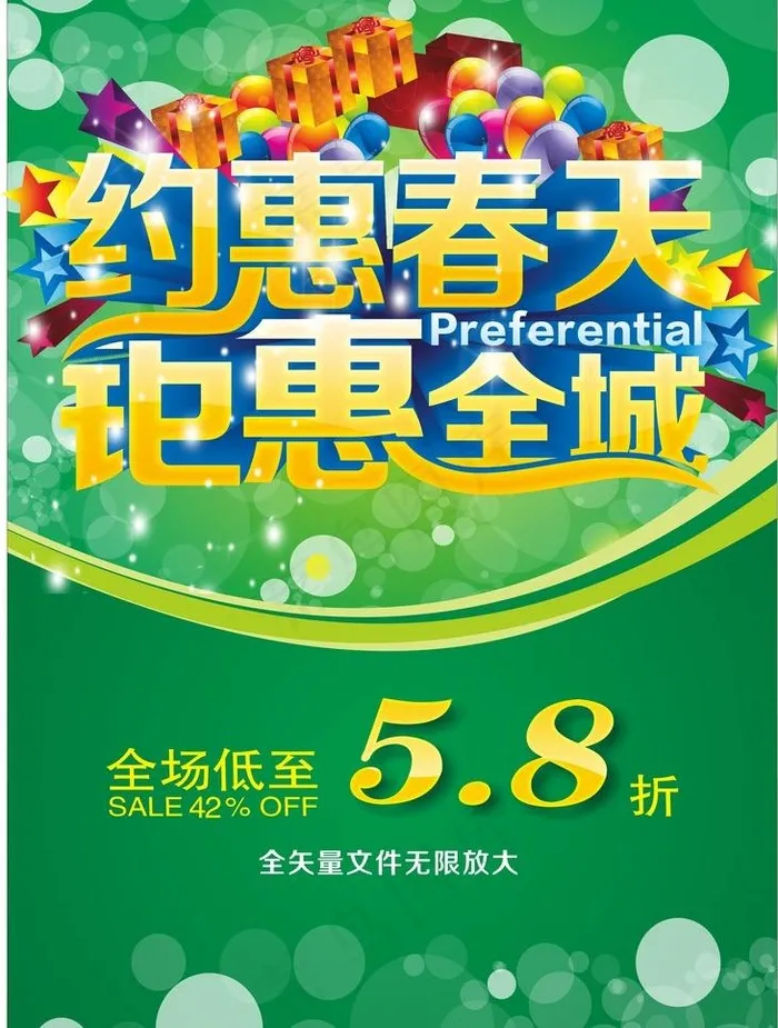 约会春天cdr矢量模版下载