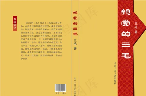 亲爱的三毛图片