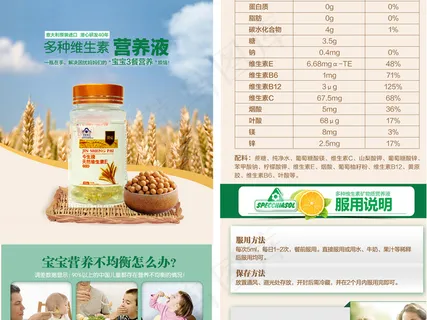 维生素营养液食品详情页设计模板