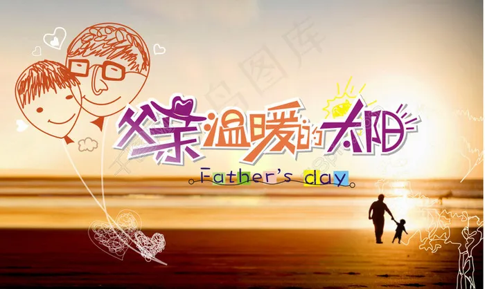 父亲节海报(8889X5314(DPI:300))psd模版下载