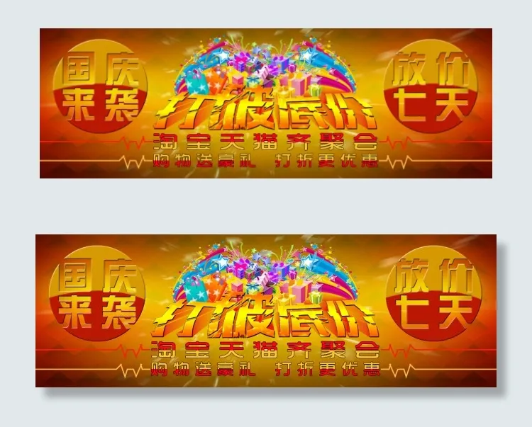 淘宝国庆促销素材psd模版下载