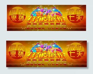 淘宝国庆促销素材