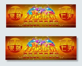 淘宝国庆促销素材