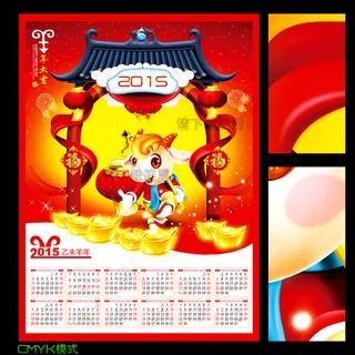 2015年羊年挂历日历