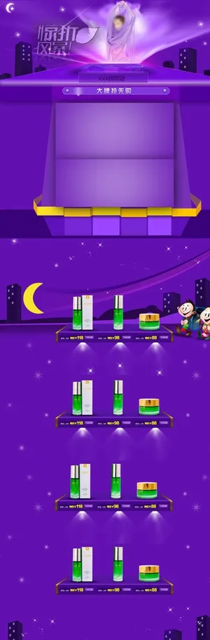 淘宝化妆品首页模版图片