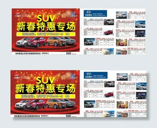 新春特惠DM单图片