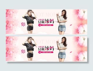 女装海报 母亲节