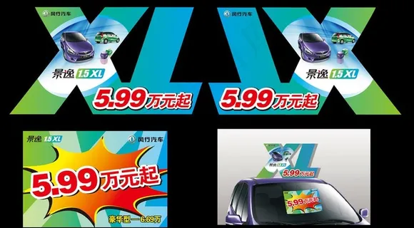 车价牌宣传图片