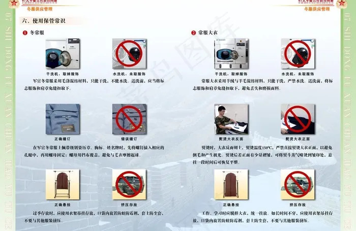 07式军服冬装宣传教育图册14（共...(4200X2970(DPI:254))psd模版下载