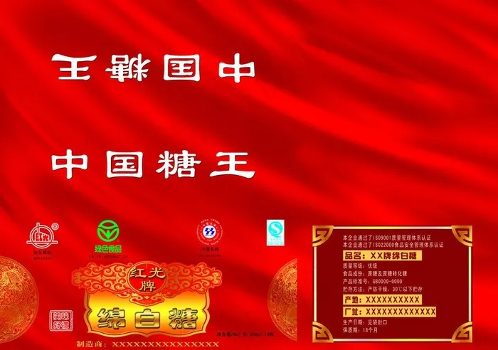 白糖包装图片
